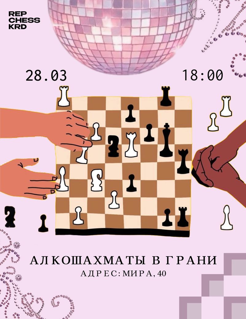 Алкошахматы