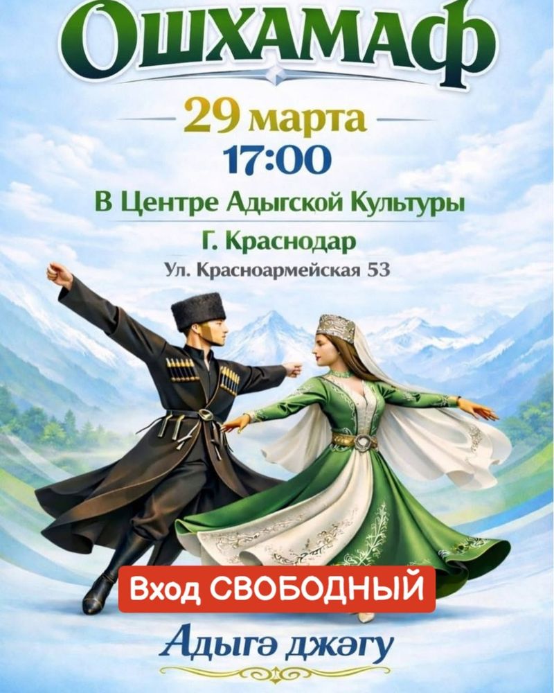 Адыгэ джэгу