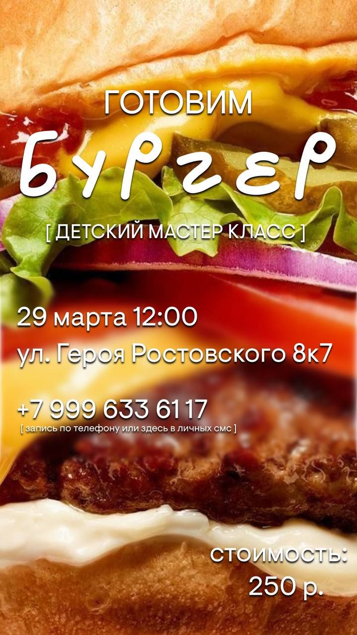 Детский мастер-класс "Готовим бургер"
