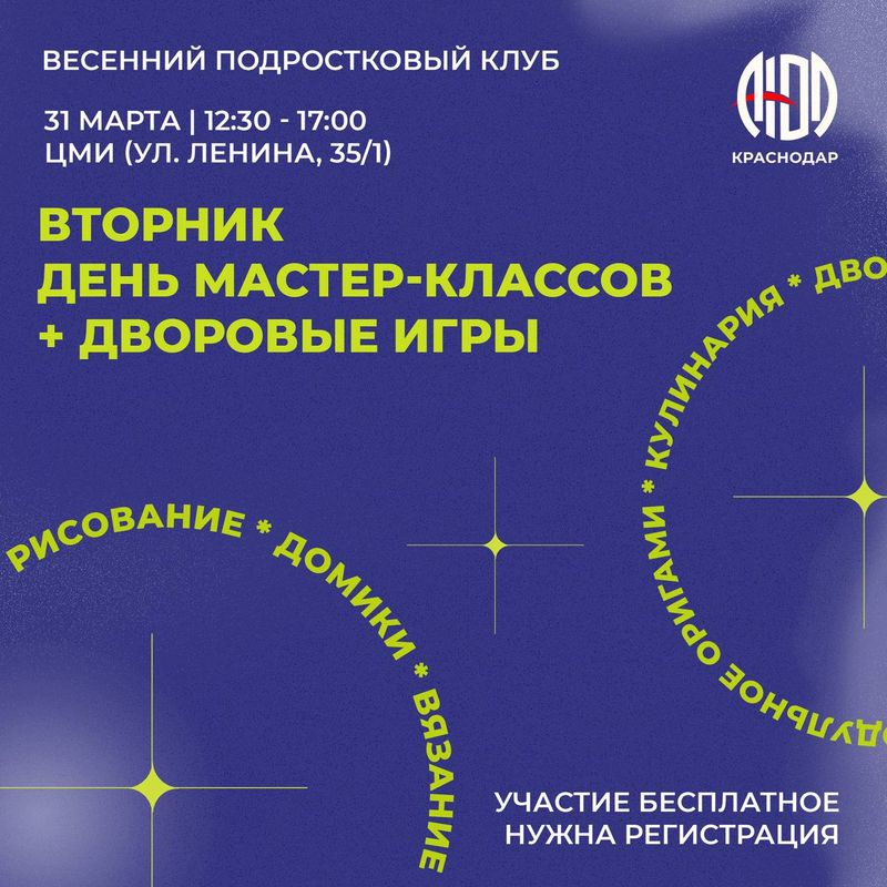 Весенний подростковый клуб