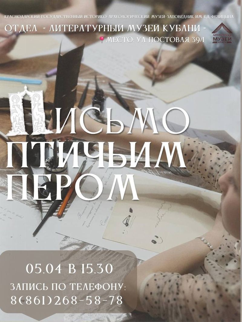 Музейный урок: письмо птичьим пером