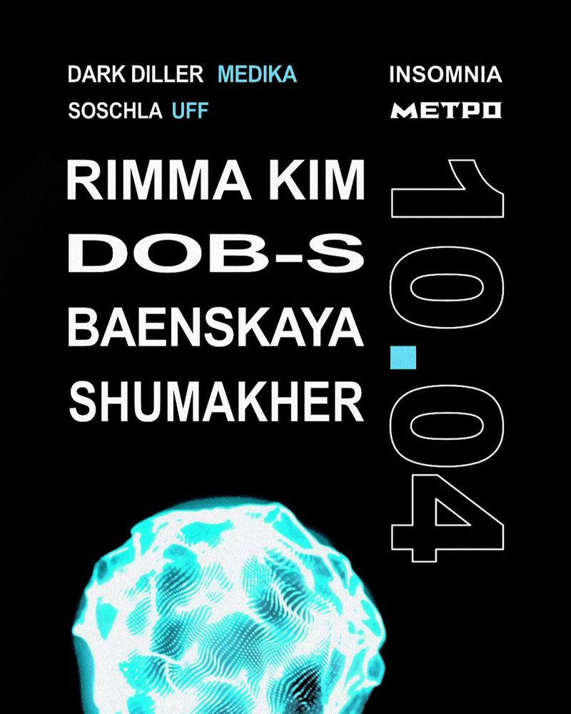 Космическая вечеринка в Метро