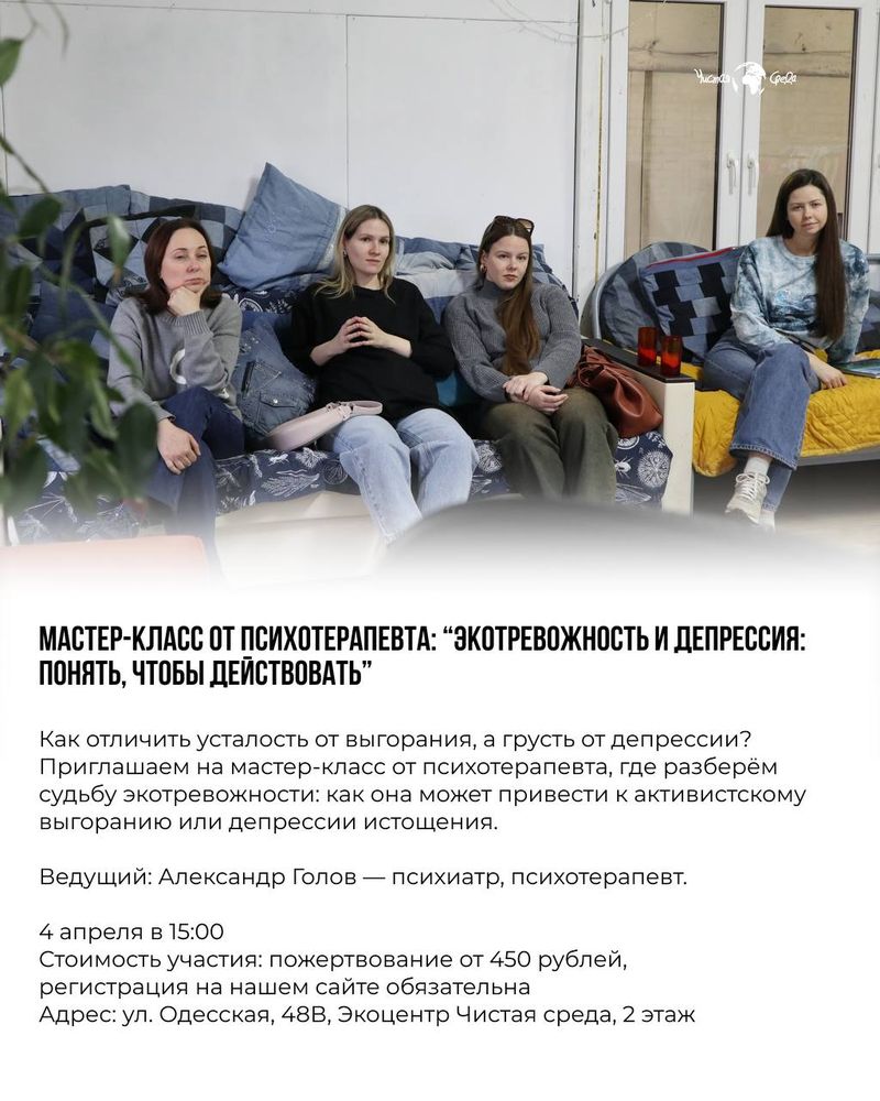 Мастер-класс от психотерапевта