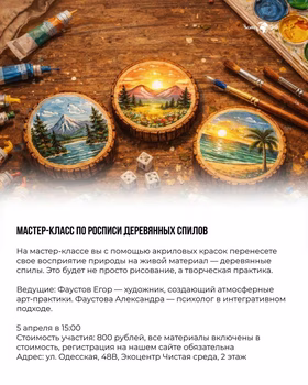 Творческая встреча: роспись спилов