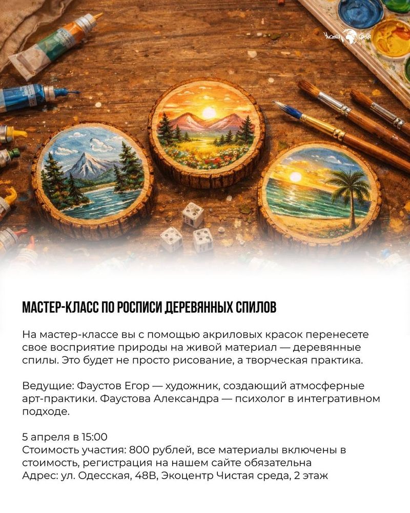 Творческая встреча: роспись спилов