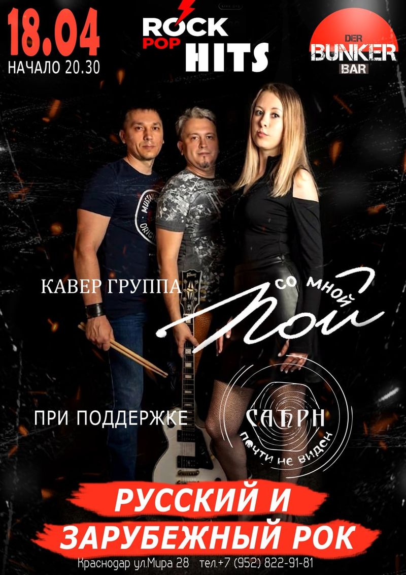 Концерт кавер-группы