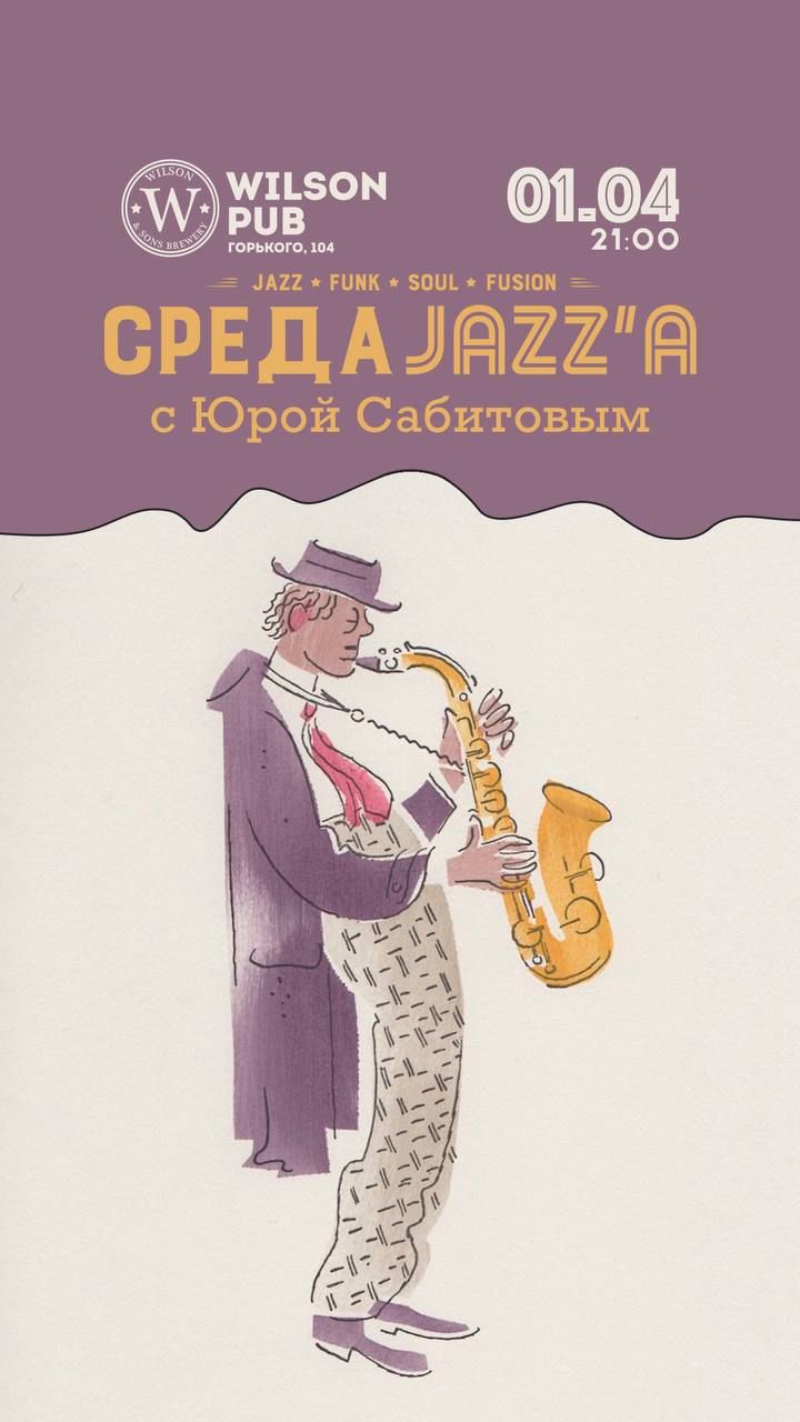 Концерт музыкантов в рамках проекта "Среда Джаза"