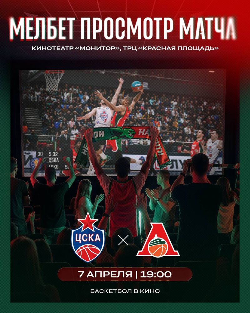 Просмотр матча "Локомотив-Кубань" против ЦСКА