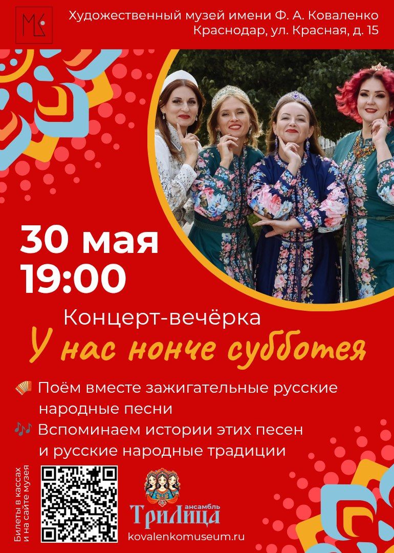 Вечер русской народной песни