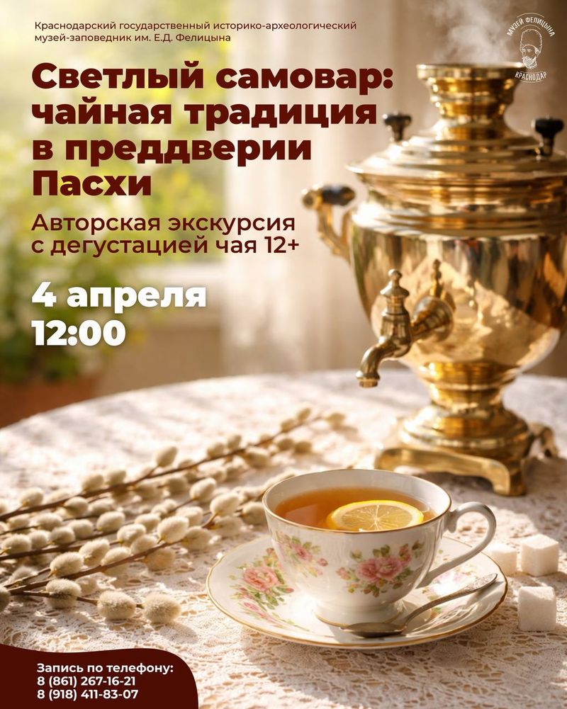 Светлый самовар: чайная традиция в преддверии Пасхи