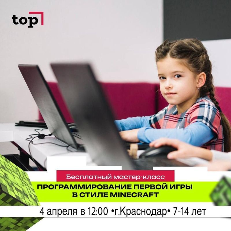 Мастер-класс по программированию для детей