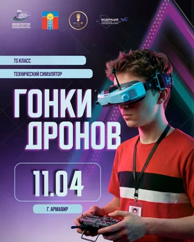 Краевые соревнования по гонкам дронов