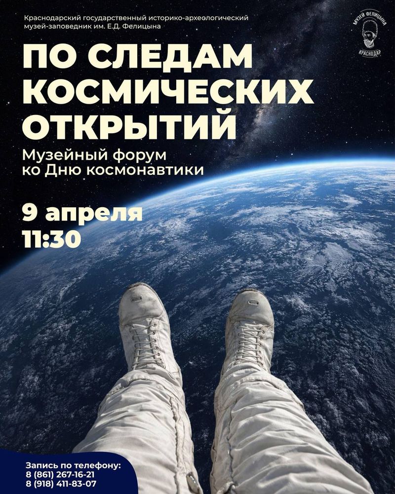 Детский форум "По следам космических открытий"