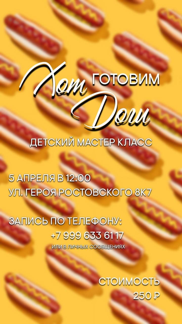 Детский мастер-класс по приготовлению хот-догов