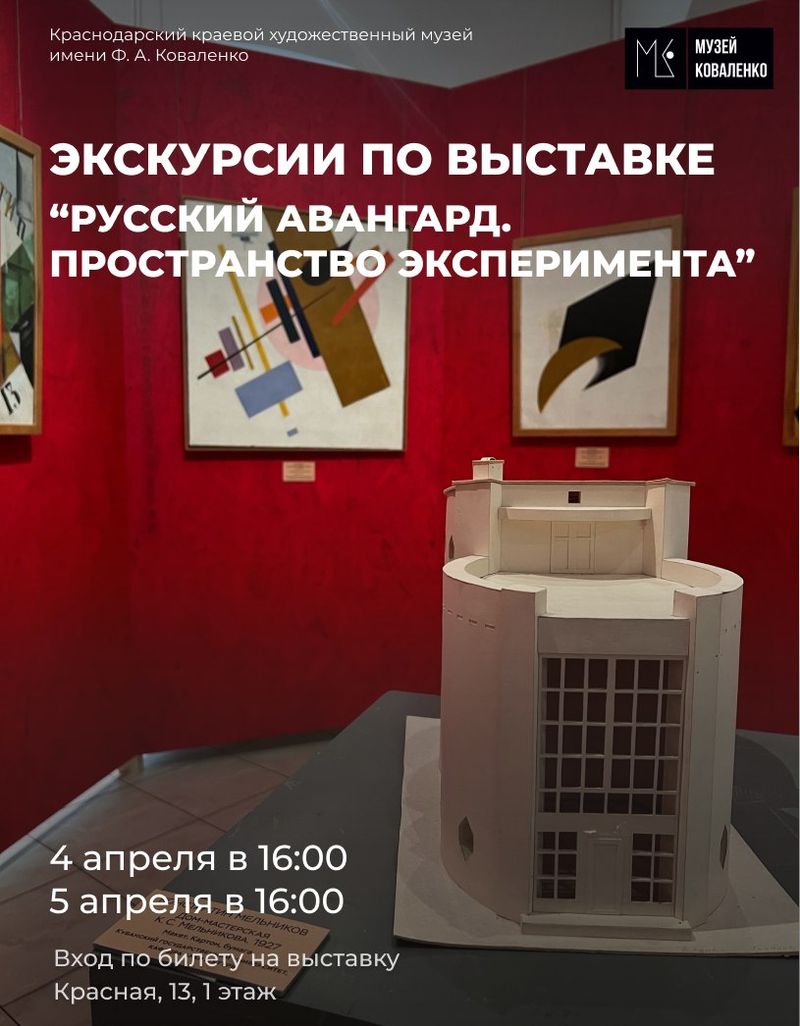 Экскурсии по выставке "Русский авангард. Пространство эксперимента"