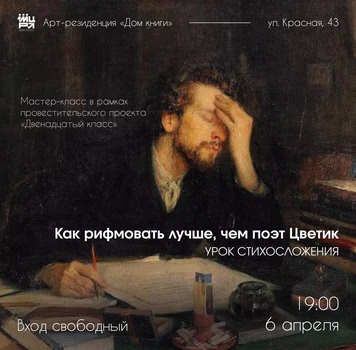 Урок стихосложения