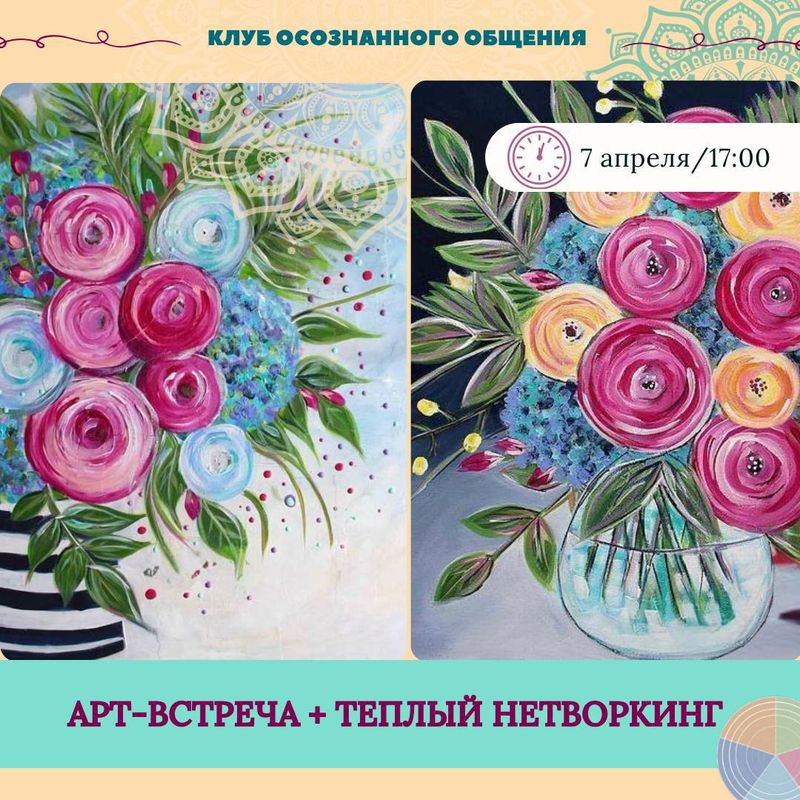 Тёплый арт-вечер и душевный нетворкинг