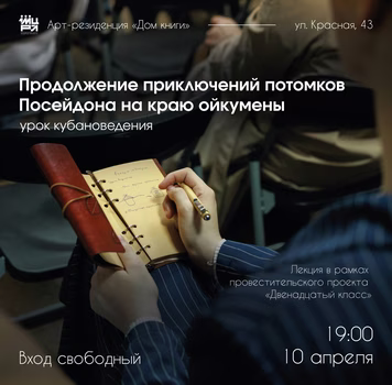 Урок кубановедения
