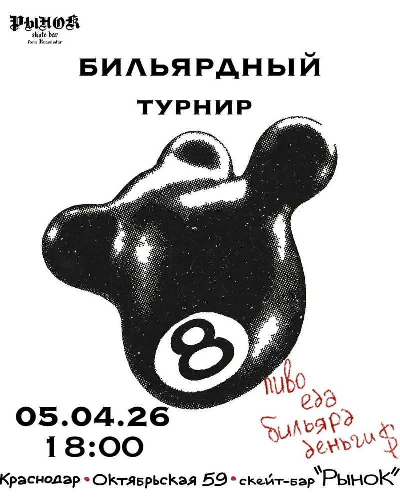 Турнир по бильярду #8