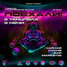 Музыкальное путешествие