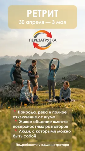 Ретрит в горах