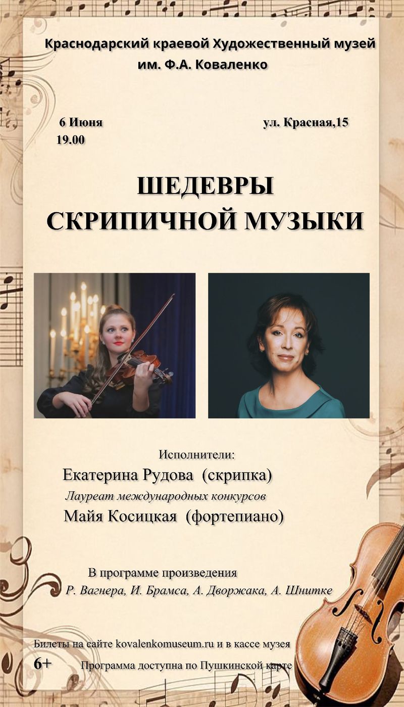 Концерт Шедевры скрипичной музыки