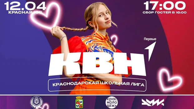 Полуфинал Школьной Лиги КВН