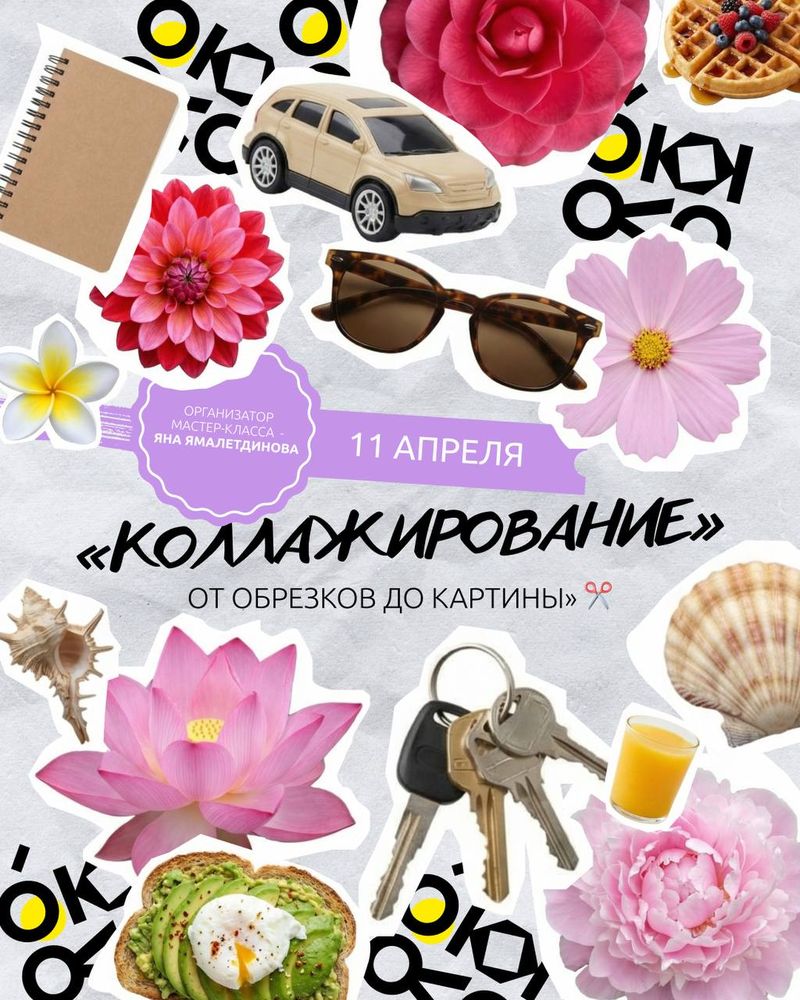 Мастер-класс по коллажированию