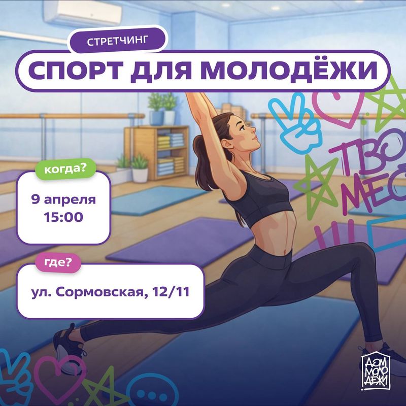 Мастер-класс по стретчингу