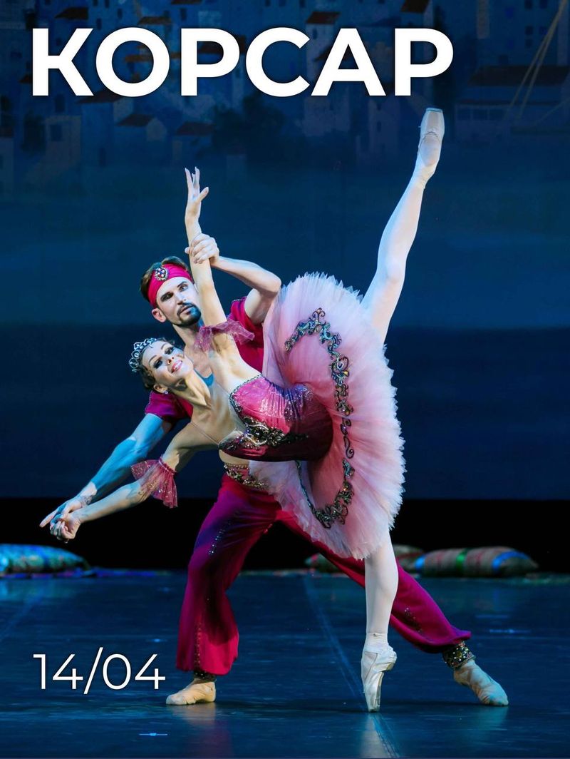 Балет "Корсар"