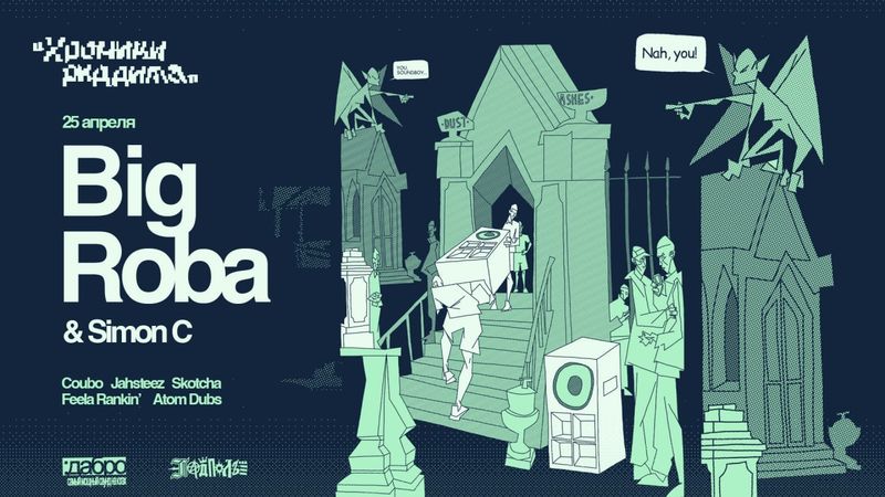 Хроники Риддима