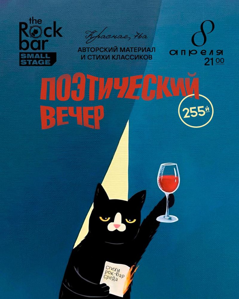 Поэтический перфоманс