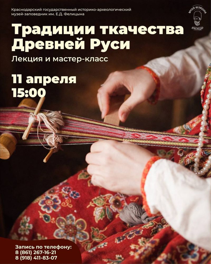 Мастер-класс Традиции ткачества Древней Руси