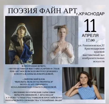 Творческая встреча Поэзия Файн арт