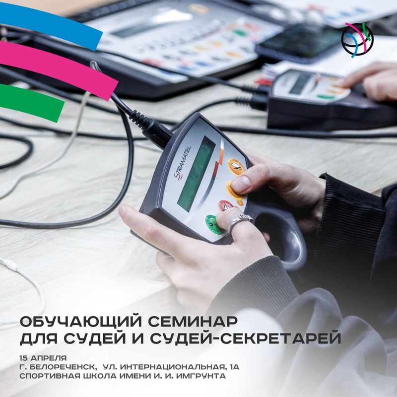 Обучающий семинар для баскетбольных судей