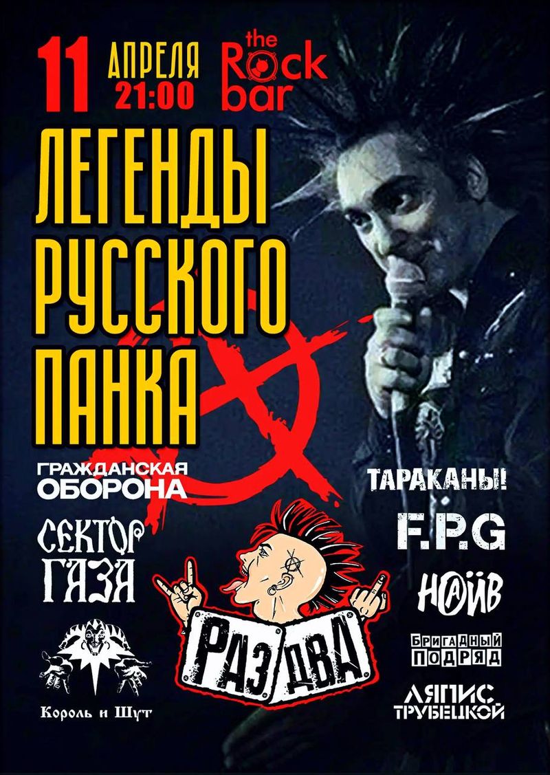 Концерт панк-рока в The Rock Bar