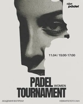 Padel Tournament: Женский турнир выходного дня 