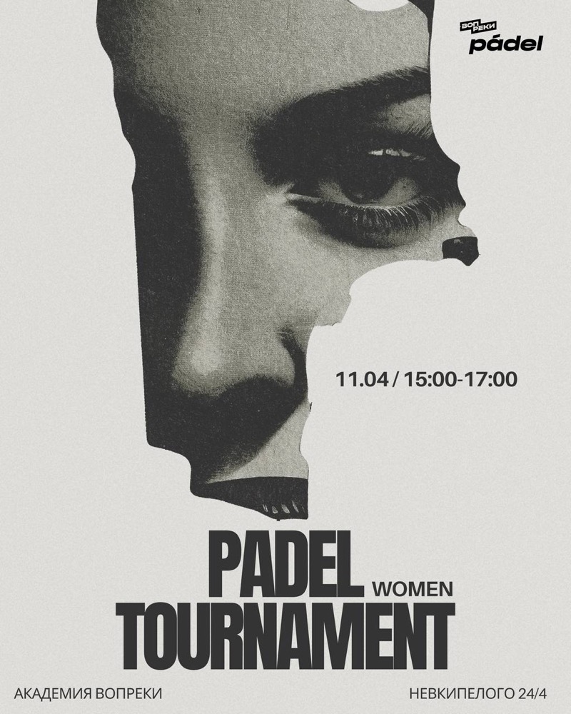 Padel Tournament: Женский турнир выходного дня