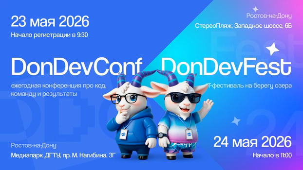 IT-выходные в Ростове-на-Дону