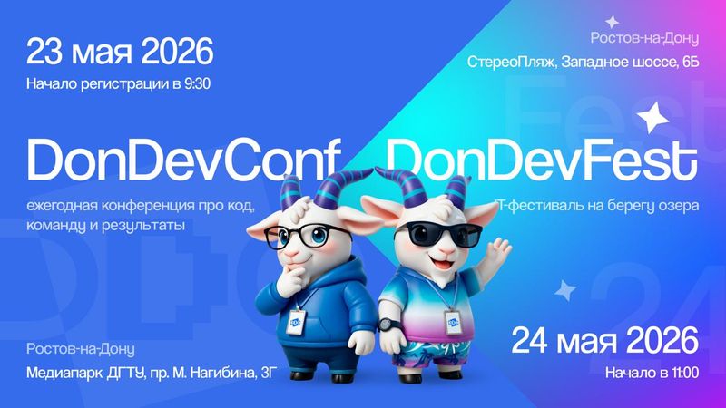 IT-выходные в Ростове-на-Дону