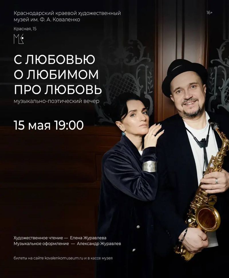 Музыкально-поэтический вечер "С любовью о любимом про любовь"