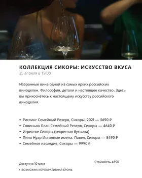 «Коллекция Сикоры: искусство вкуса»