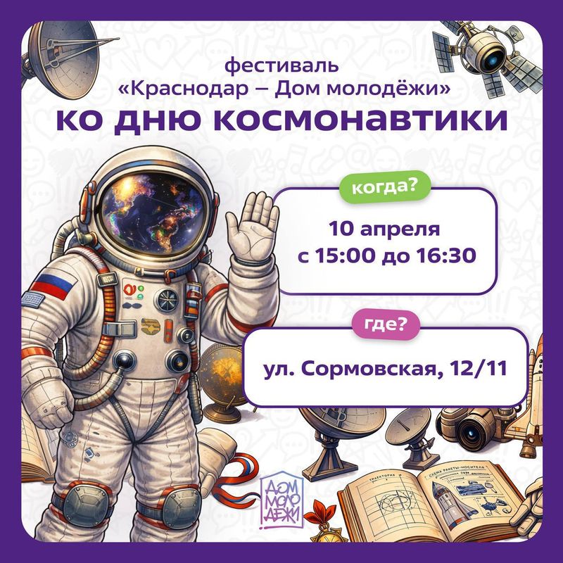 Фестиваль «Краснодар — Дом молодёжи»