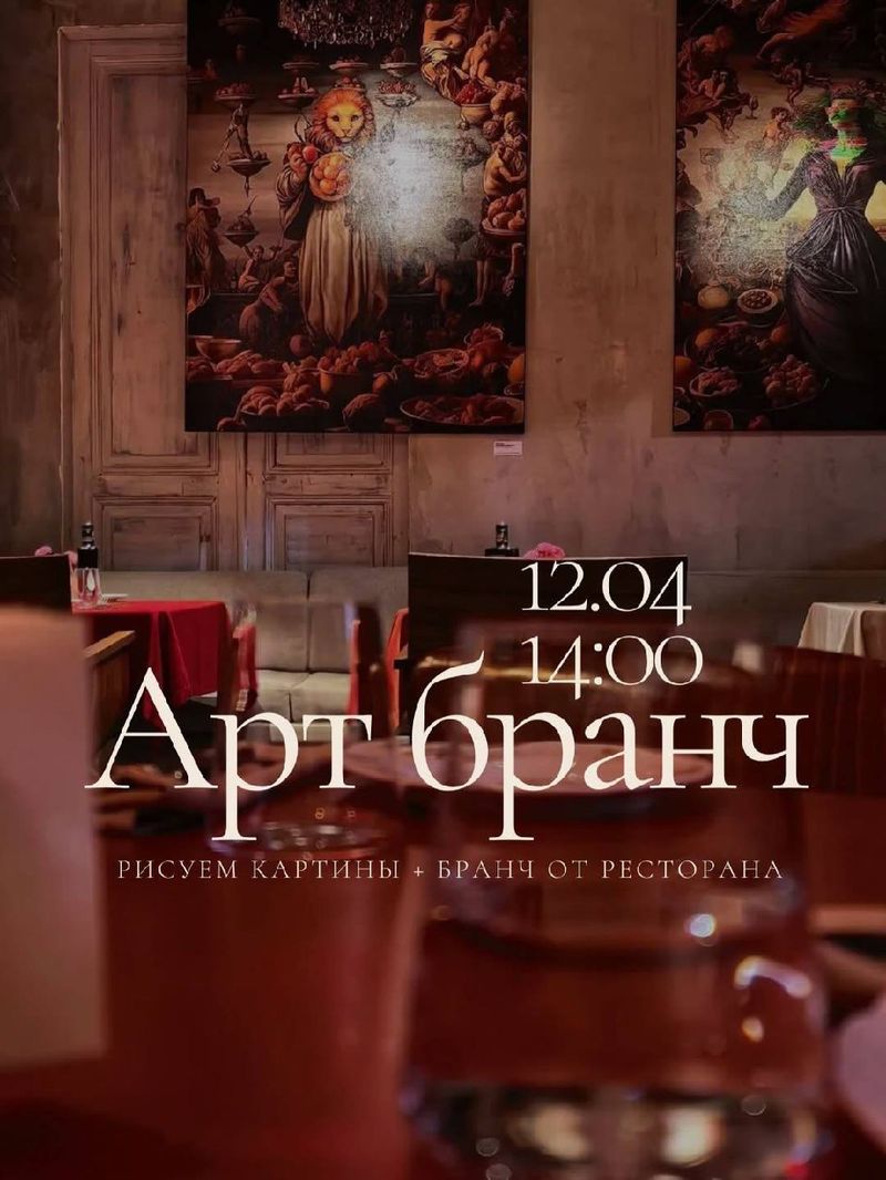 Art Brunch