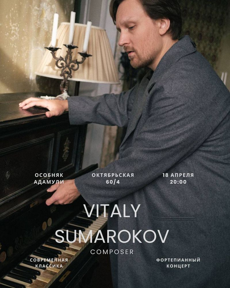 Фортепианный вечер неоклассики