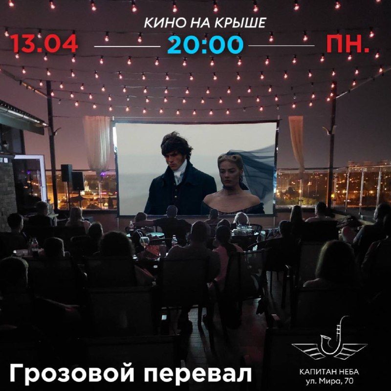 Кино под открытым небом