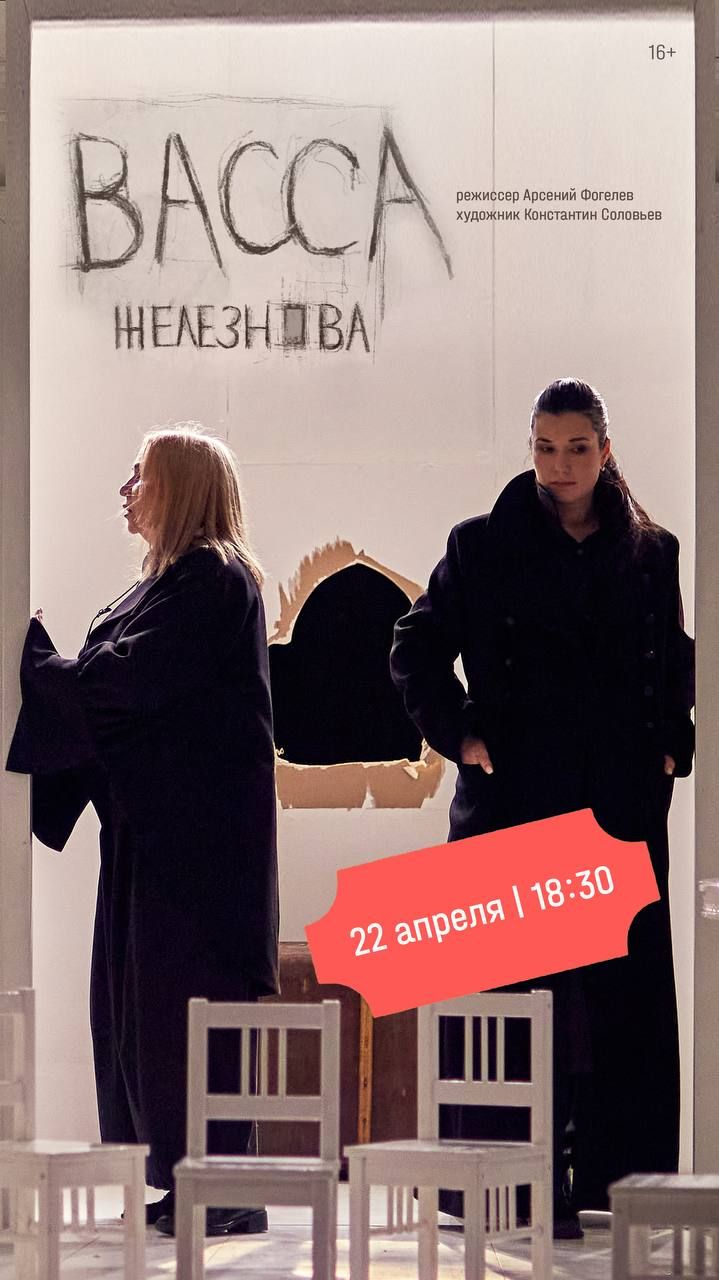 "Васса Железнова"