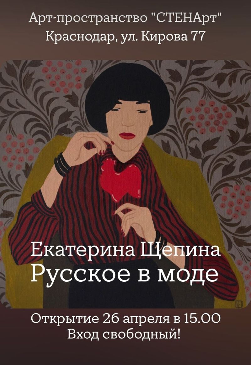 Выставка Екатерины Щепиной
