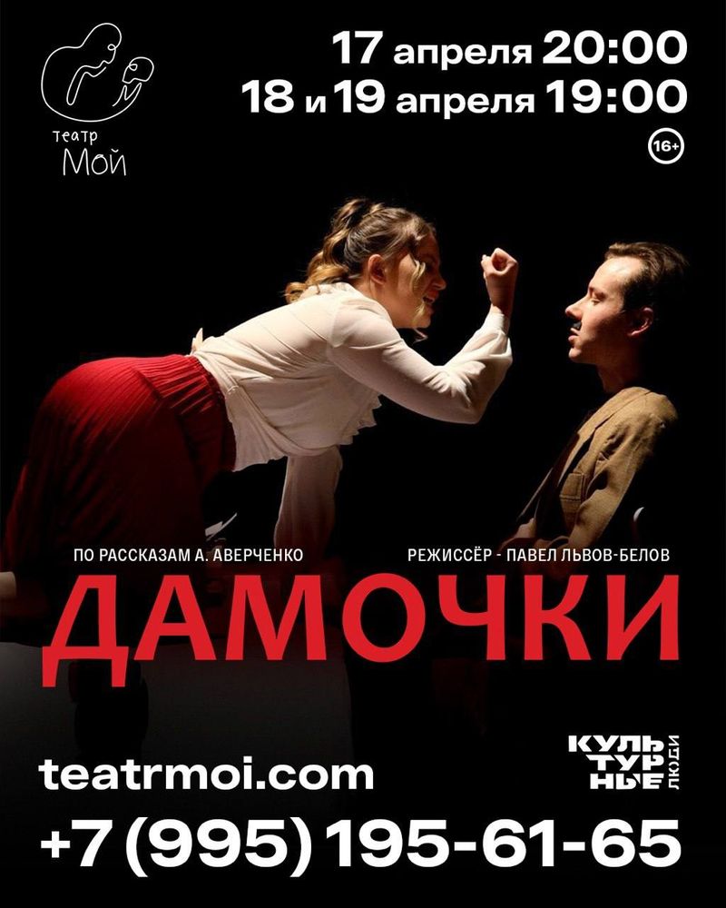 Спектакль "Дамочки"