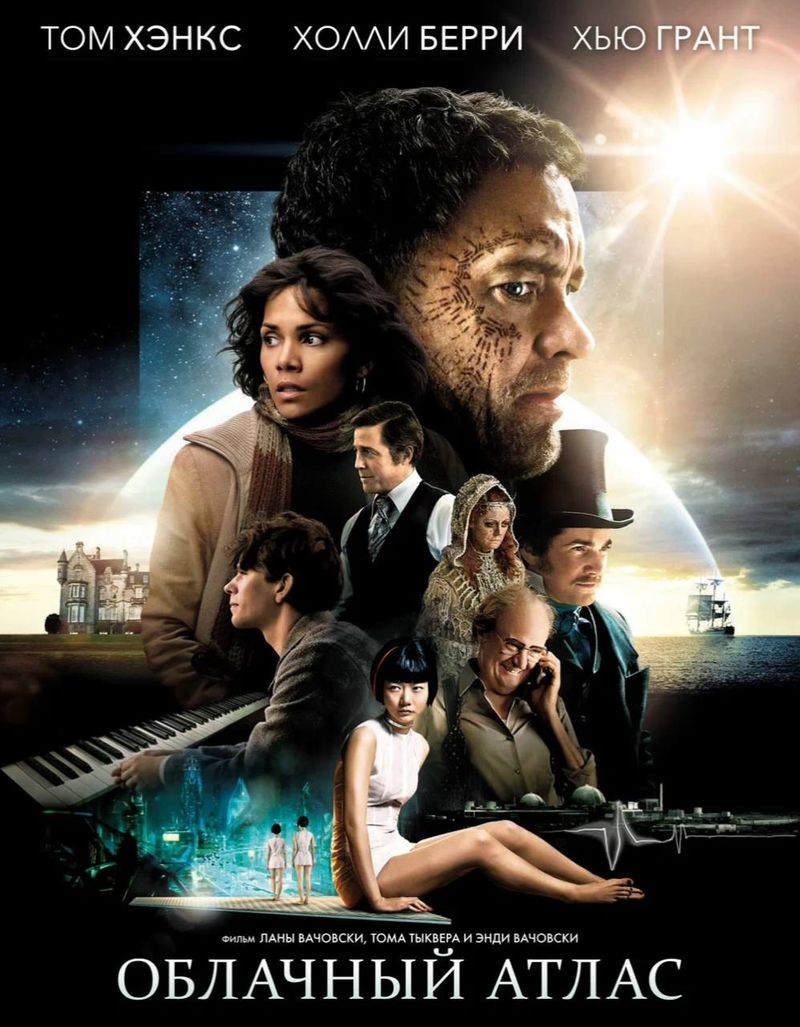 Кинопросмотр Облачный атлас